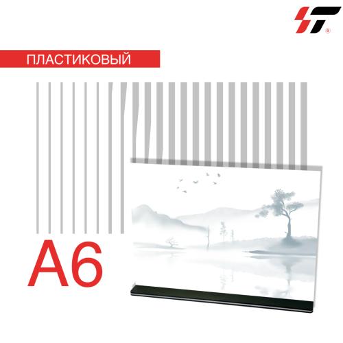 Настольный холдер А6 горизонтальный